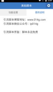 美拍脚本