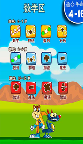 小熊宝宝学算术app