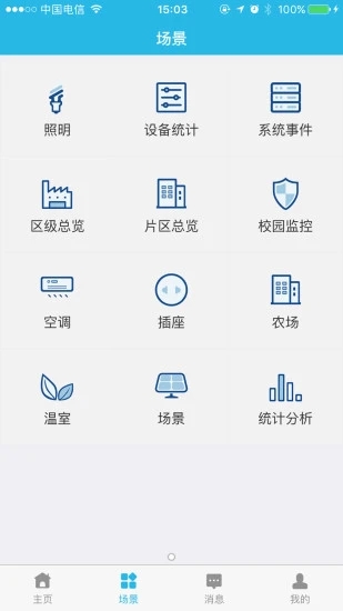 万象物联app