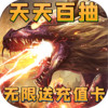 神将降魔BT（无限送充值） 1.0.7