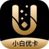 小白优卡app v2.31.25