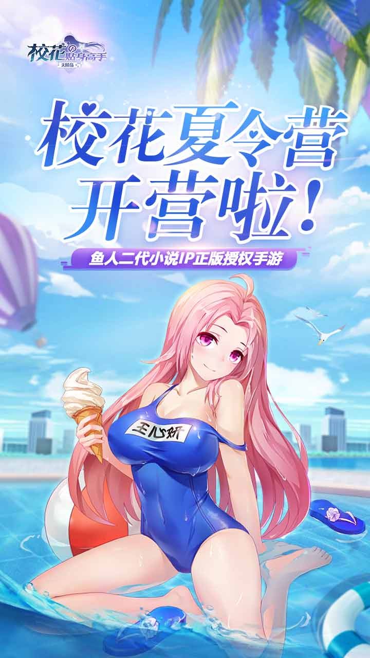 校花的贴身高手:天阶岛