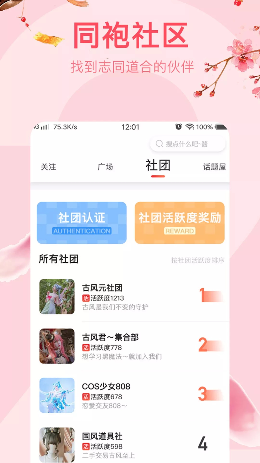 花笙app(汉服社区)