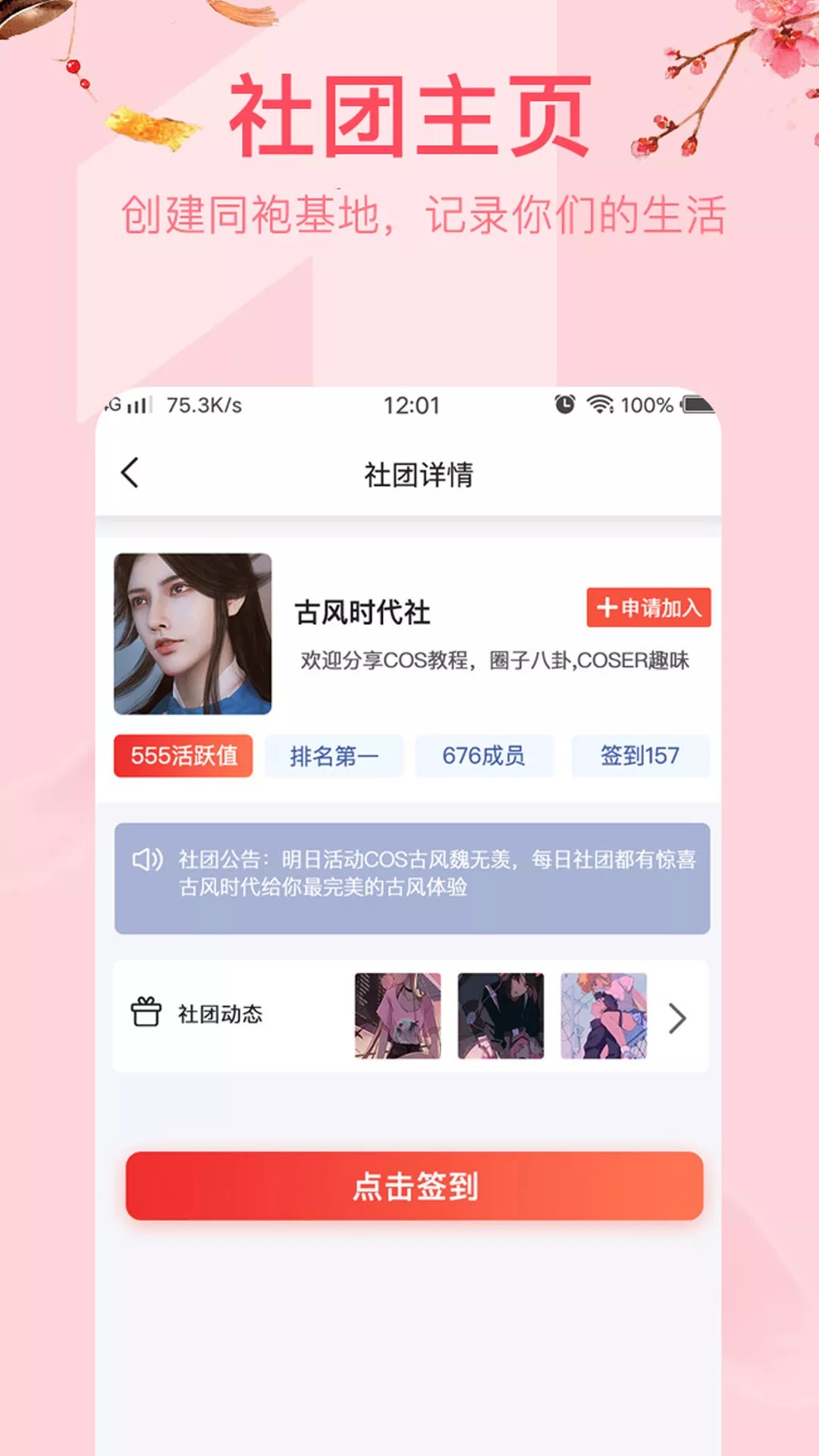 花笙app(汉服社区)