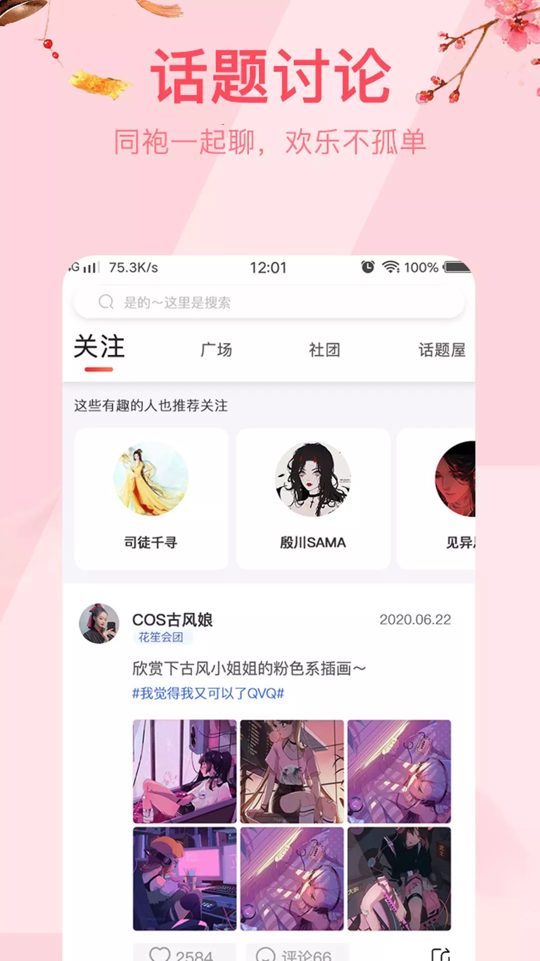 花笙app(汉服社区)