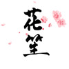 花笙app(汉服社区) v2.1.1