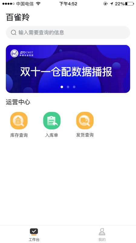 百合服务平台App