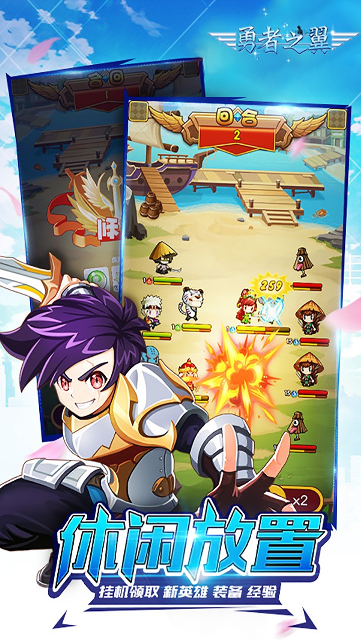 勇者之翼online(王者之剑)