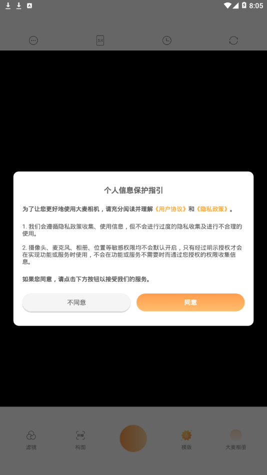 大麦相机app