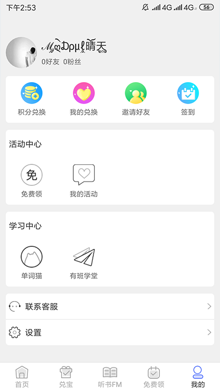 有班学堂app