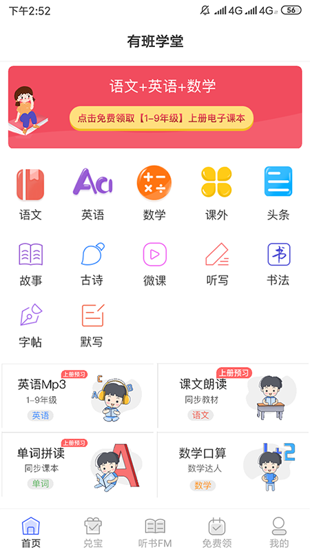 有班学堂app