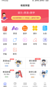 有班学堂app