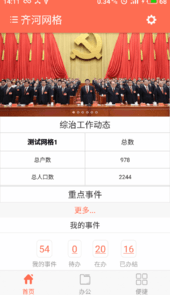 齐河网格app