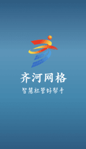 齐河网格app