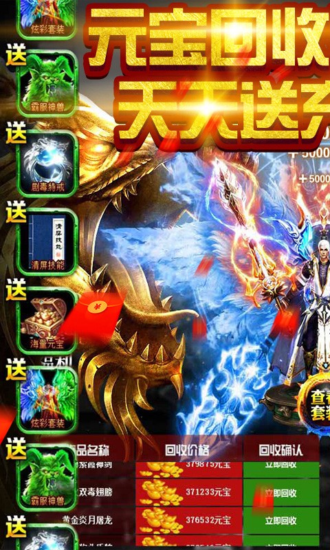 双倍传奇福利版