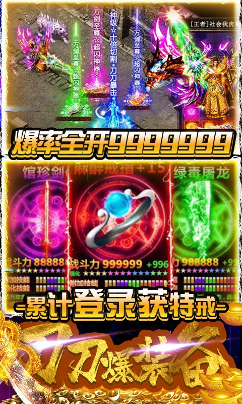 双倍传奇福利版