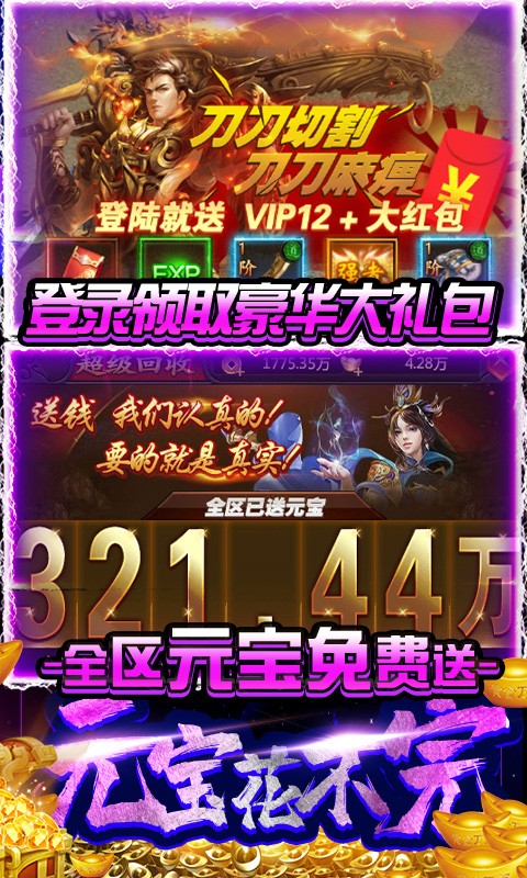 双倍传奇福利版