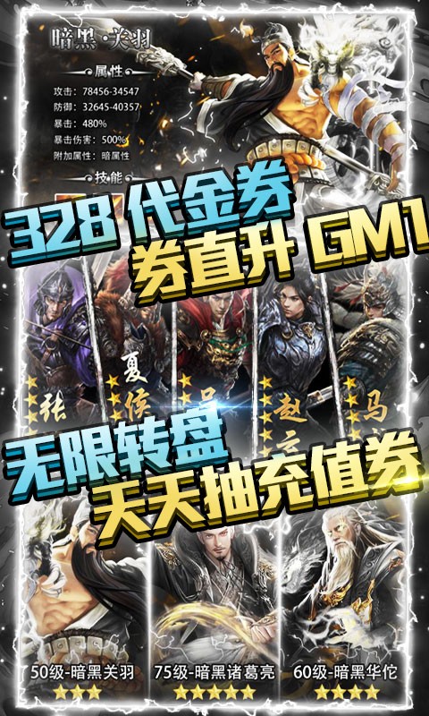 斗战三国志送328充值