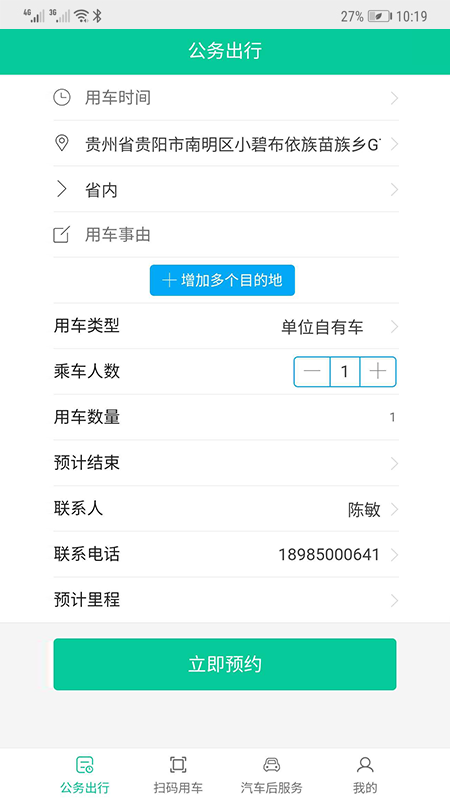 车务云管家App