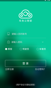 车务云管家App