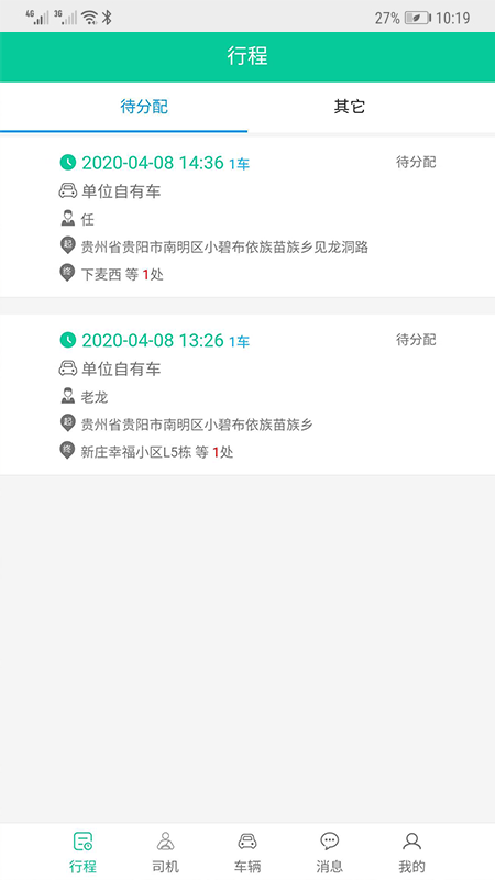 车务云管家App