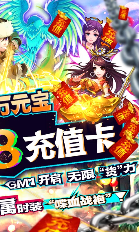 混乱封神送328充值