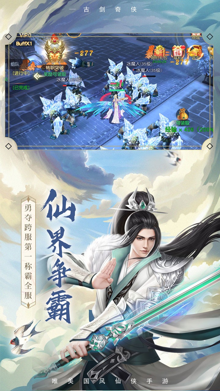 古剑奇侠(3D江湖)