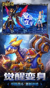 圣域传奇（勇者斗恶龙）