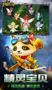 圣域传奇（勇者斗恶龙）