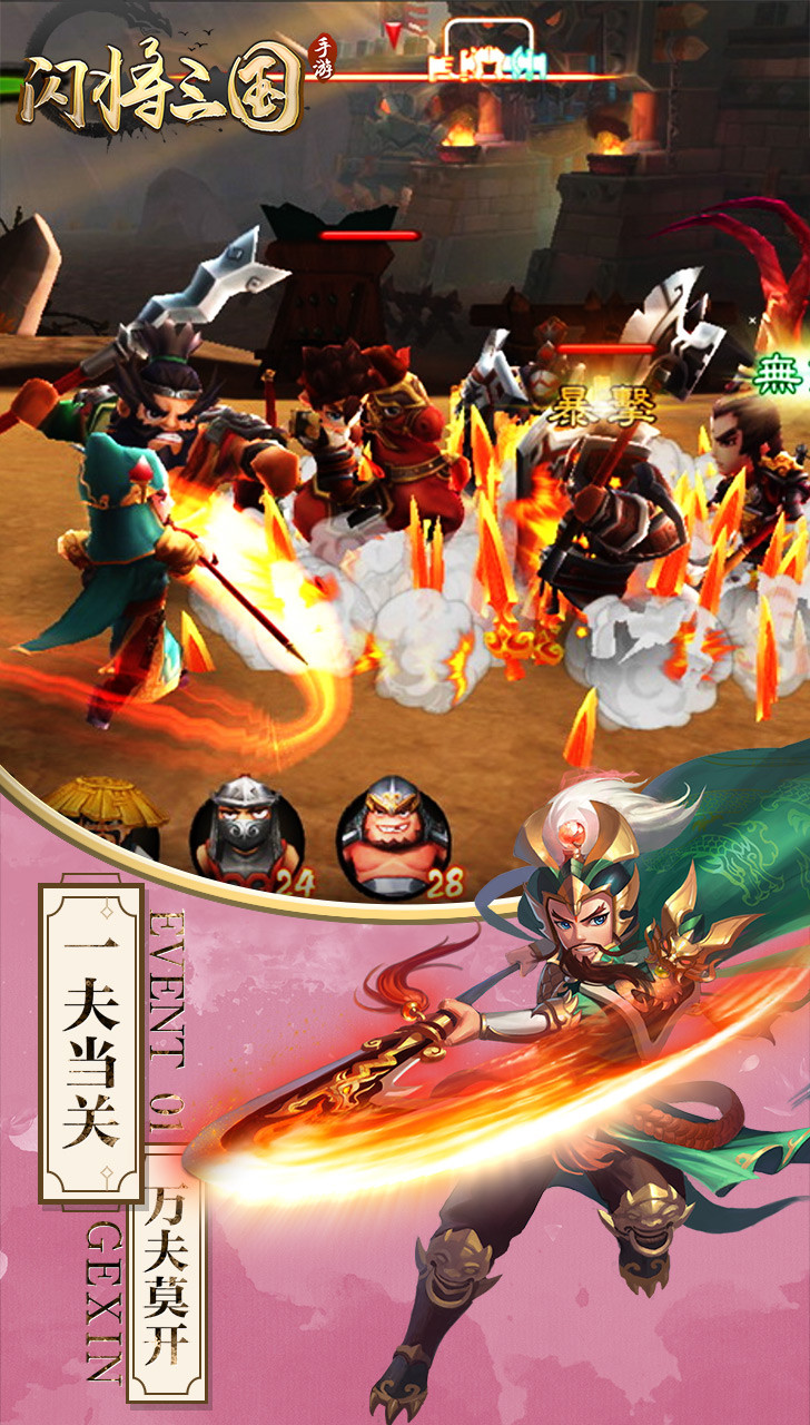 闪将三国BT(激萌版)