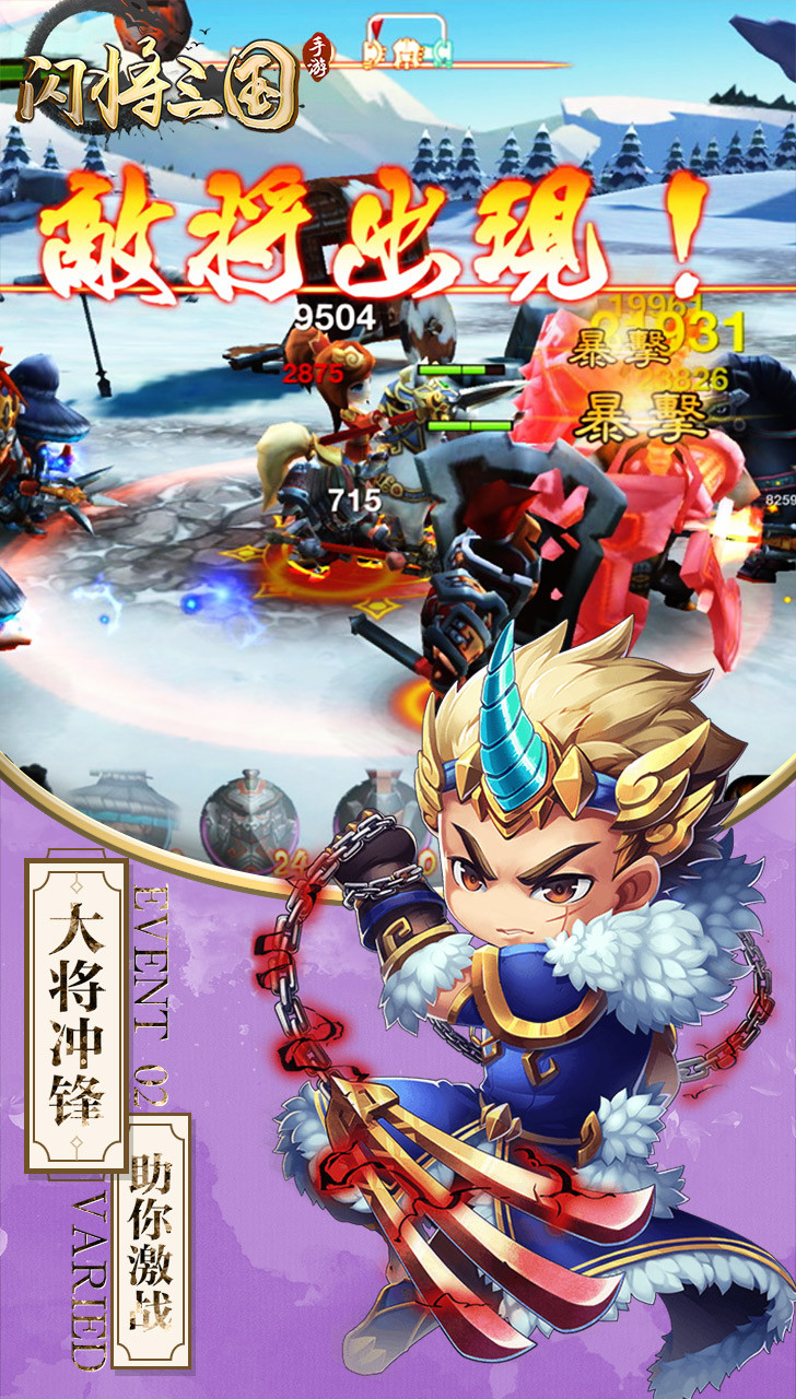 闪将三国BT(激萌版)