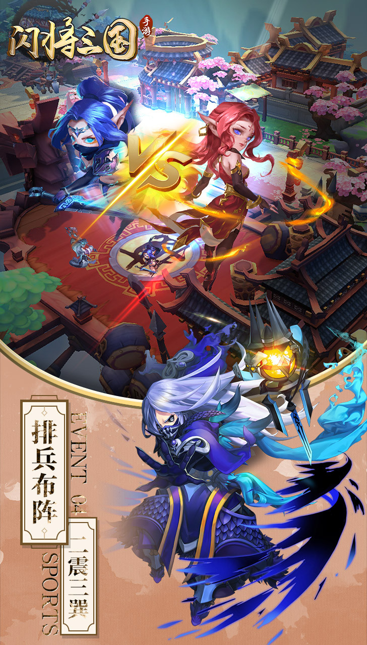 闪将三国BT(激萌版)