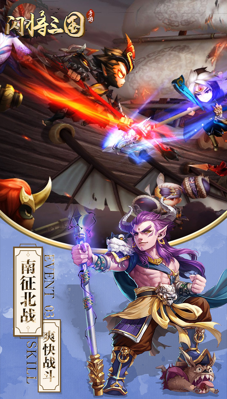 闪将三国BT(激萌版)