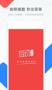 作业答案拍照搜题