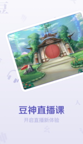 豆神直播课