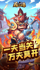 像三国