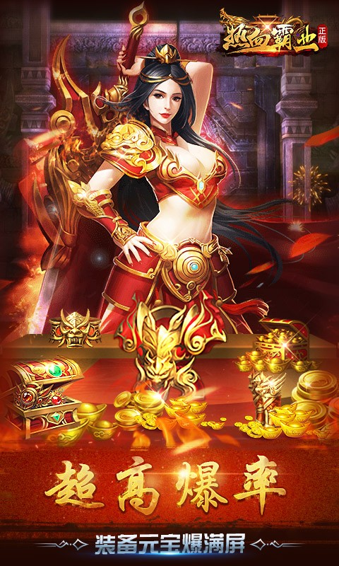 热血霸业超爽体验版