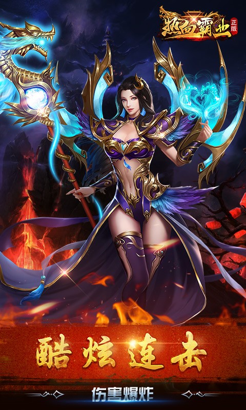 热血霸业超爽体验版