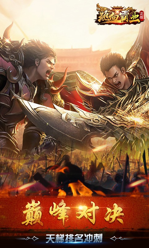 热血霸业超爽体验版