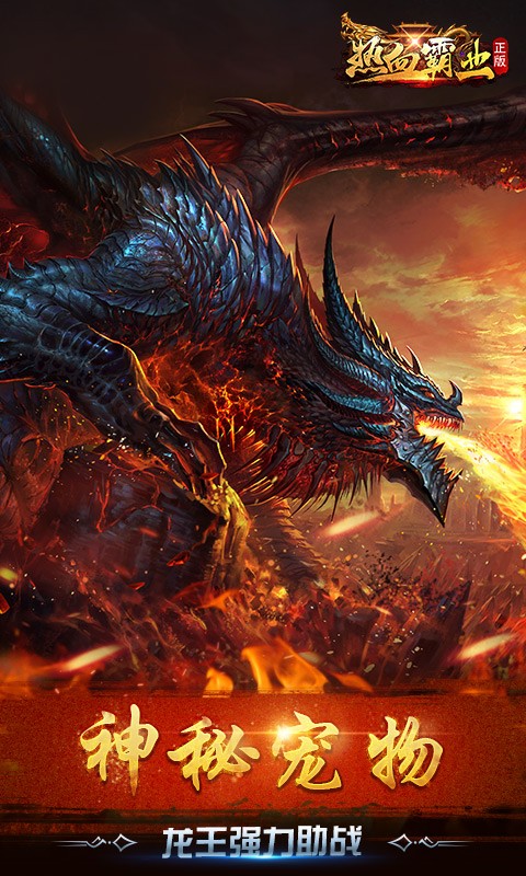 热血霸业超爽体验版