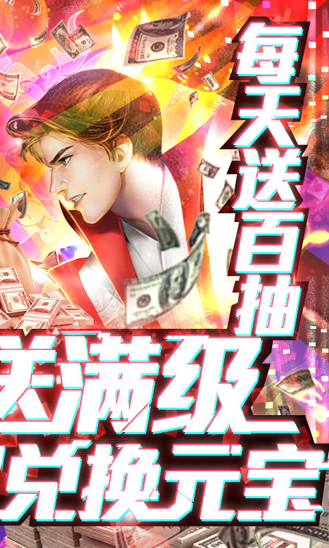 蜀山天下送满级千充