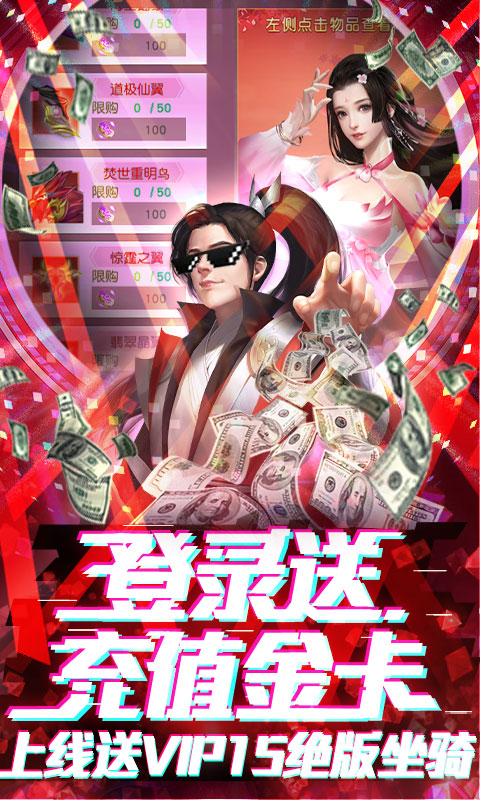 蜀山天下送满级千充