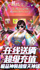 蜀山天下送满级千充