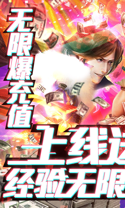 蜀山天下送满级千充