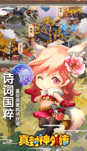 真封神外传-送328充值