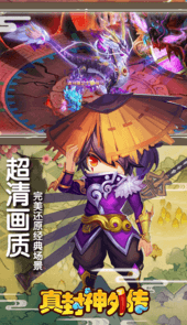 真封神外传-送328充值