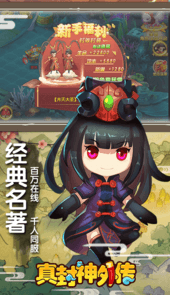 真封神外传-送328充值