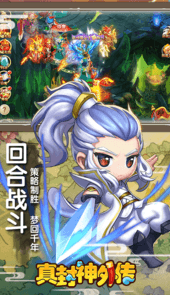真封神外传-送328充值