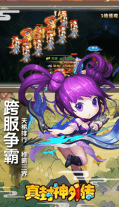真封神外传-送328充值