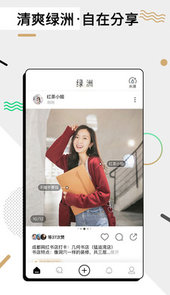绿洲app
